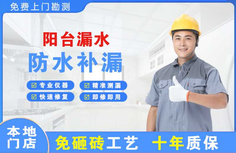 宜秀阳台漏水维修
